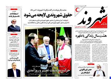  روزنامه های پنجشنبه ۴ خرداد ۹۶ 
