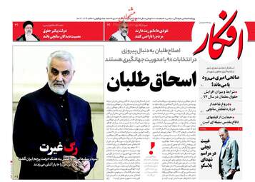 روزنامه های شنبه ۳۰ دی ۹۶