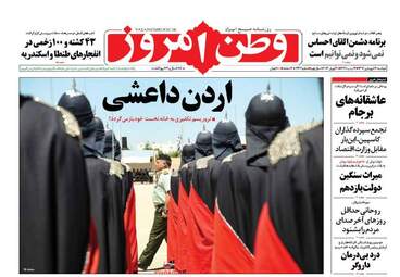  روزنامه های دوشنبه ۲۱ فروردین ۹۶ 