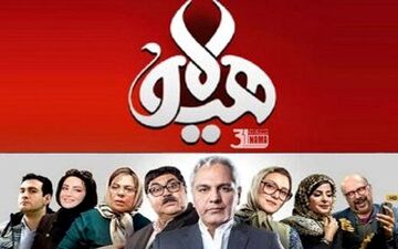  رکوردشکنی«هیولا»ی مهران مدیری