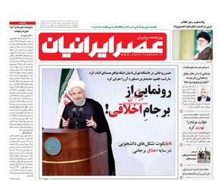 روزنامه های یکشنبه ۱۶ مهر ۹۶