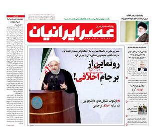 روزنامه های یکشنبه ۱۶ مهر ۹۶
