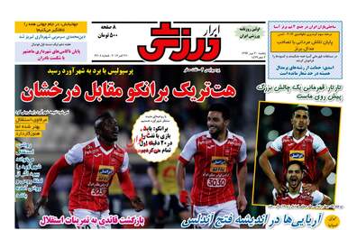 روزنامه های یکشنبه ۳ مهر ۹۶