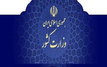 وزارت کشور حکم 12 شهردار را صادر کرد