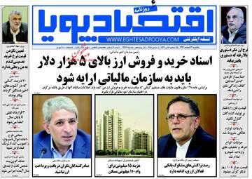 روزنامه های یکشنبه ۱۳ اسفند ۹۶