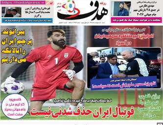 ویترین مطبوعات ۵ اردیبهشت؛ از دیپلماسی در اسلام‌آباد تا طنین وحدت ملی