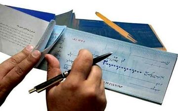 شرایط صدور دسته چک از این تاریخ تغییر می کند