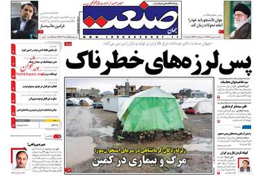 روزنامه های اقتصادی یکشنبه ۸ بهمن ۹۶