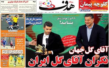 روزنامه های ورزشی چهارشنبه ۱۱ مرداد ۹۶