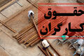 افزایش حقوق کارگران قطعی شد