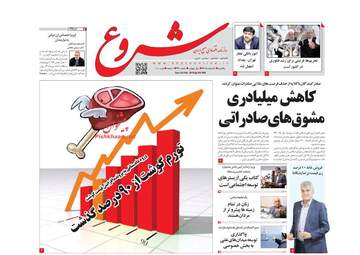 روزنامه های یکشنبه 5 اسفند 97