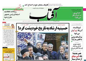 روزنامه های دوشنبه 29 بهمن 97