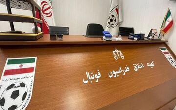 اعلام آرای کمیته اخلاق فدراسیون فوتبال