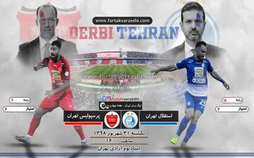 اختصاصی/دربی 90؛ استرس، هیجان و شاید هم؛ هیچ! 
