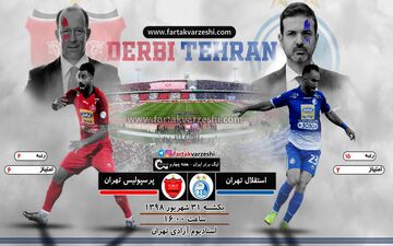 یاغی ها نیستند؛ دربی ۹۰ جنجالی نمیشود
