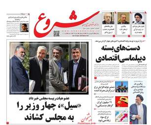 روزنامه های اقتصادی یکشنبه 25 فروردین 98
