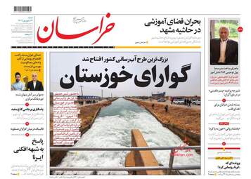 khorasannews