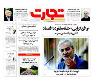 روزنامه های چهارشنبه ۱۹ مهر ۹۶