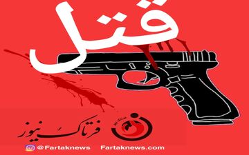 ‍ قتل خواهر و برادر در صحنه به خاطر تقسیم ارث 