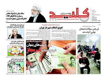  روزنامه های پنجشنبه ۱۵ تیر ۹۶ 