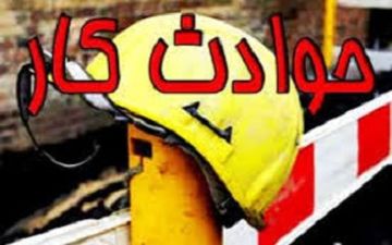 عاقبت بی احتیاطی در حین کار + فیلم