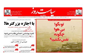روزنامه های دوشنبه ۲۷ آذر ۹۶