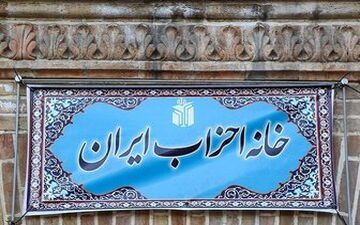 بازنگری درفصل دوم قانون جدید احزاب