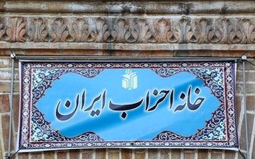  بازنگری درفصل دوم قانون جدید احزاب
