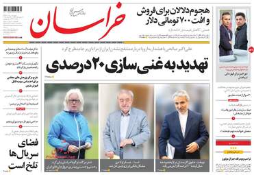 روزنامه های پنجشنبه 8 آذر 97