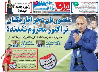 روزنامه های ورزشی دوشنبه ۲ مرداد ۹۶