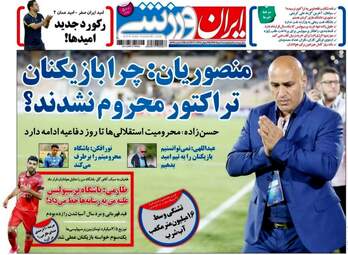 روزنامه های ورزشی دوشنبه ۲ مرداد ۹۶