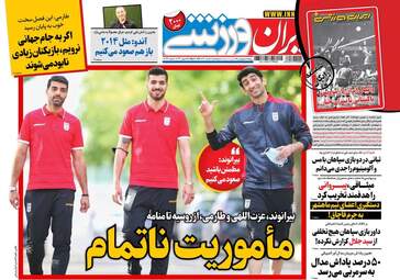 ایران ورزشی