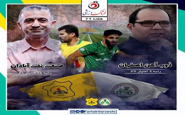 ذوب آهن- نفت آبادان؛ بازی خداحافظی تلخ برای کمالوند و شاگردانش در اصفهان!