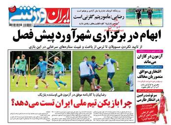  روزنامه های پنجشنبه ۱۵ تیر ۹۶ 