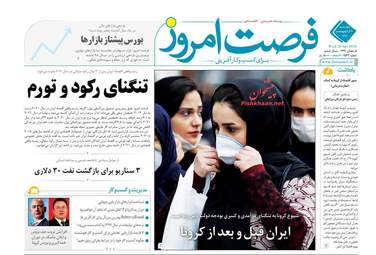 روزنامه‌های اقتصادی چهارشنبه 10 اردیبهشت 99
