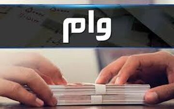 کدام بانک وام قرض‌الحسنه بیشتری می‌دهد؟