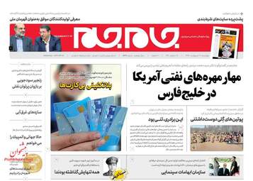 روزنامه های چهارشنبه 4 اردیبهشت 98