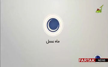  ماه عسل  96 / پشت‌صحنه چگونگی تولید برنامه ماه عسل + فیلم