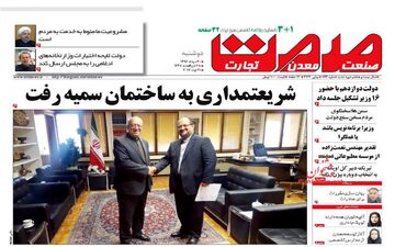 روزنامه های اقتصادی دوشنبه ۳۰ مرداد ۹۶