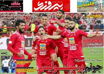 روزنامه های شنبه ۶ آبان ۹۶