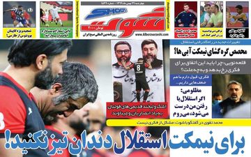 روزنامه های ورزشی چهارشنبه 29 بهمن 