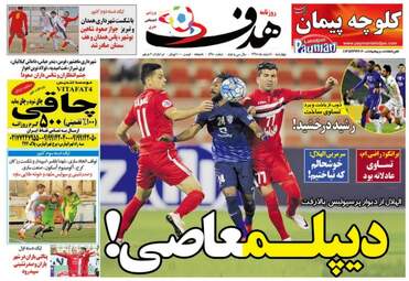  روزنامه های ورزشی چهارشنبه ۴ اسفند ۹۵ 