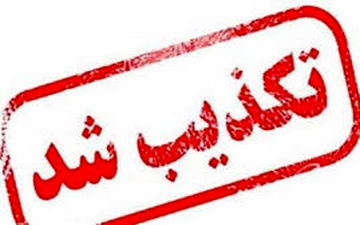  تکذیب خبر خودکشی میترا عباسی در زندان وکیل آباد مشهد 