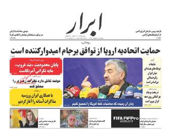 روزنامه های پنجشنبه ۳۰ شهریور ۹۶
