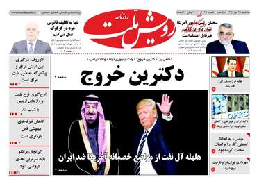 روزنامه های سه شنبه ۲۵ مهر ۹۶