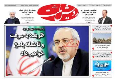 روزنامه های یکشنبه ۱ مهر ۹۷