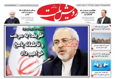 روزنامه های یکشنبه ۱ مهر ۹۷