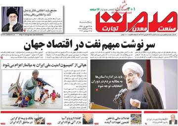 روزنامه های اقتصادی پنجشنبه ۲۳ شهریور ۹۶