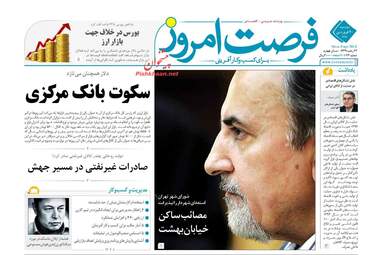 روزنامه های اقتصادی دوشنبه ۲۰ فروردین ۹۷
