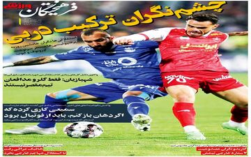 روزنامه های ورزشی یکشنبه 1 مهر